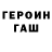ГЕРОИН белый Tusia ovchinnikova